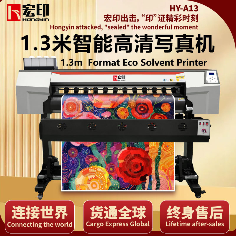 宏印HY-A13高速绘图仪背胶工程图纸CAD打印机1.3米写真喷绘一体机