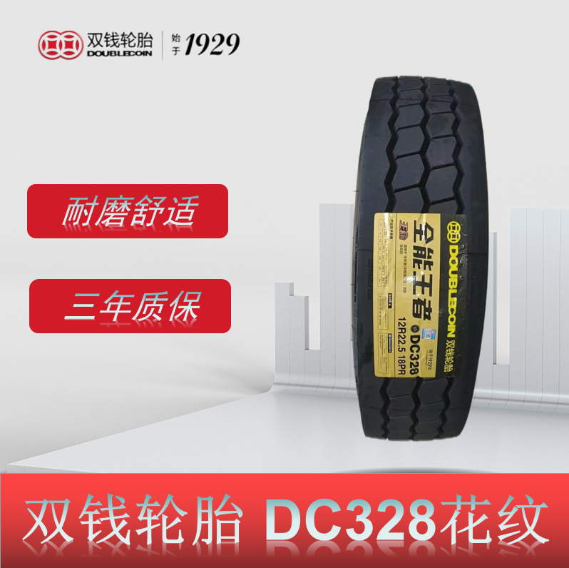双钱轮胎 12R22.5轮胎 DC328花纹 全钢丝卡客车真空轮胎