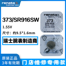 原装瑞士Renata瑞纳达373纽扣电子SR916SW石英表1.55V手表电池