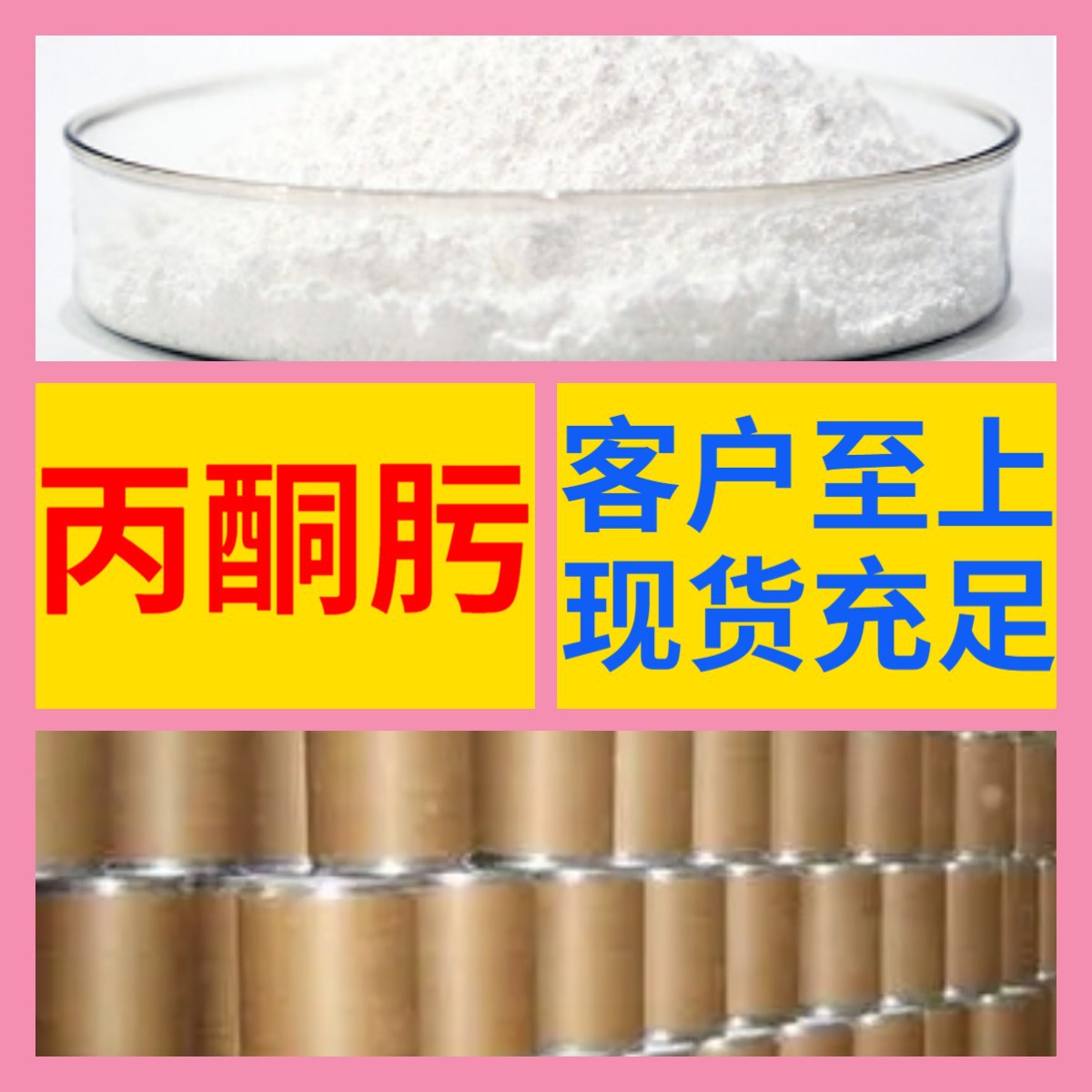 丙酮肟 化工大全 现货直供 江苏 含税 浙江 含运费 全国发货 山东