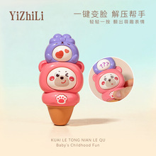 抖音爆款卡通萌趣变脸冰激凌可吹响口哨幼儿园小礼品创意儿童玩具