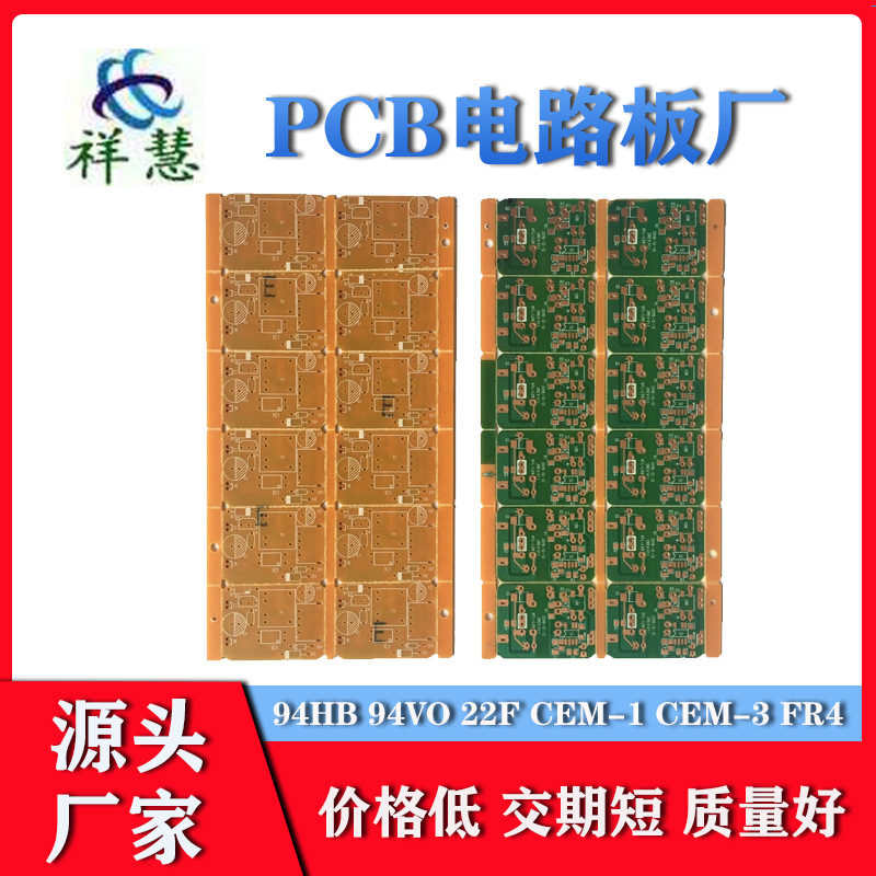 单面板94HB定制PCB批量生产22FFR-494V0CEM-1CEM-324HPCB加急打样