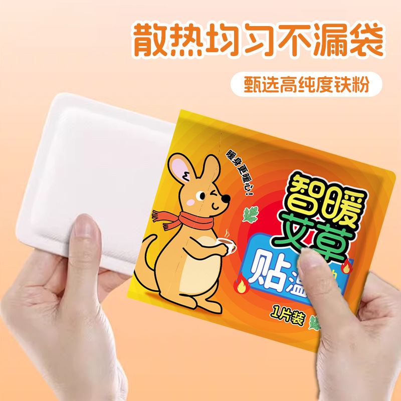 冬天艾草暖宝宝热帖自发热贴暖贴发热批发热敷艾灸暖肚子输液管贴|undefined