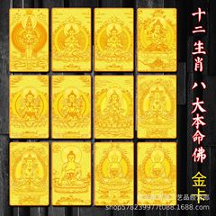 新型十二生肖金カード八大本命仏銅カード属相カード金属仏カード太歳カード平安保護カード