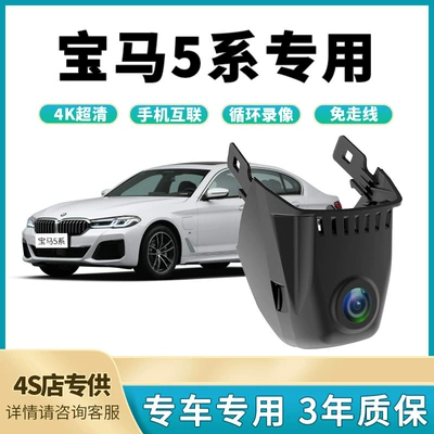 13-25 BMW 5 Series dashcam for 525li530, original factory-made, no wiring required, hidden 4K high-definition night vision (Driving recorder)