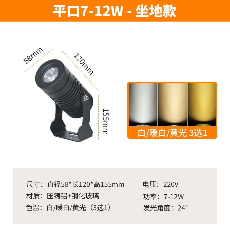 편평한 입 7-12W 지상 모델 - 흰색, 따뜻한 흰색 및 노란색 조명 3개 중 1개 선택