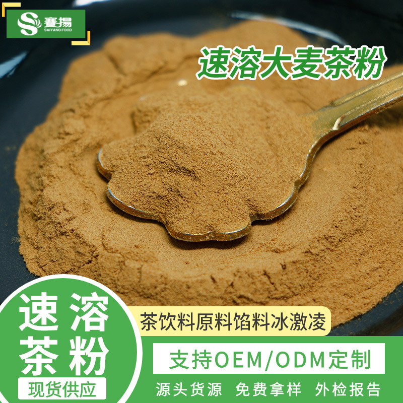 instant barley tea powder barley tea extract food grade tea flavor food and beverage raw material water soluble barley tea powder