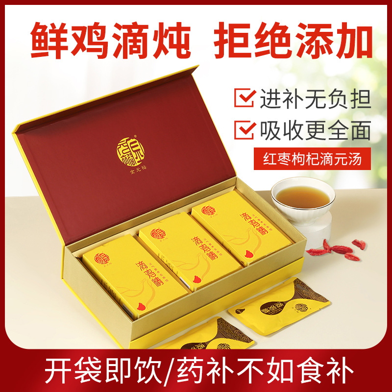 红枣枸杞滴鸡精孕妇产后补品术后恢复营养品吃的15袋/盒麻鸡温补