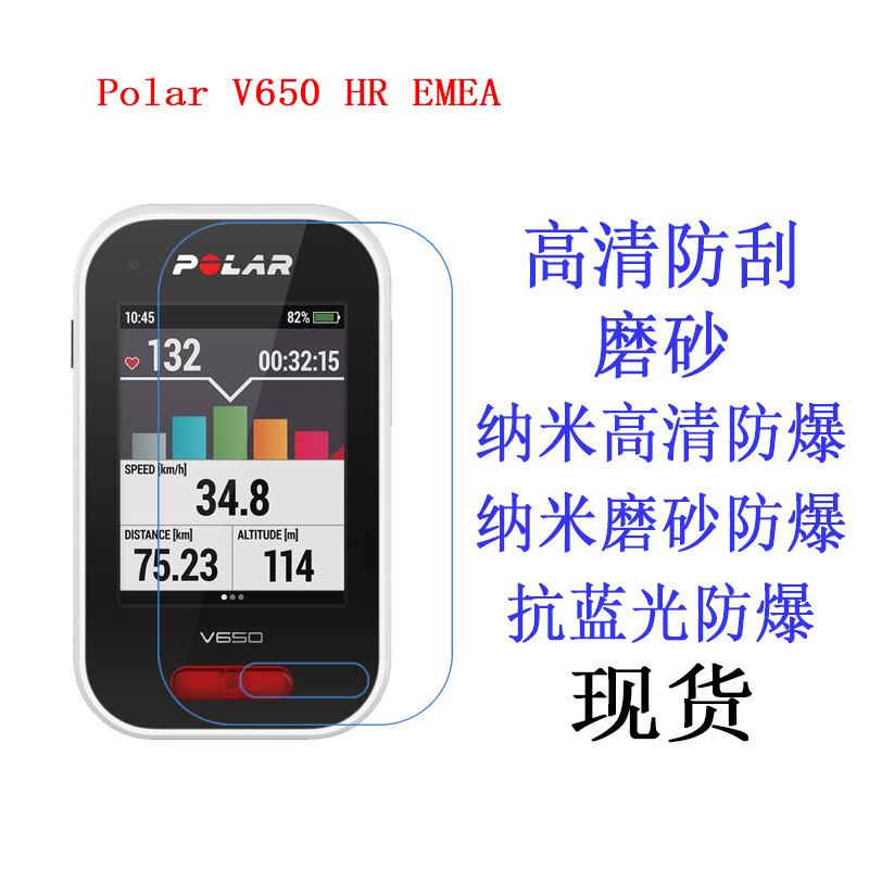 适用Polar V650 HR EMEA保护膜 软膜 手机贴膜 手机保护膜防蓝光