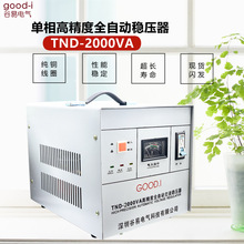 谷易 稳压器TND(SVC)-2000VA单相高精度全自动交流稳压器 220V