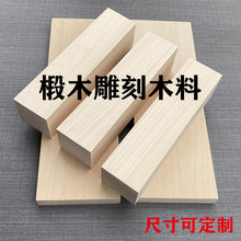 椴木雕刻木料纯手工DIY新手练手木雕木方原实木木木块板包邮