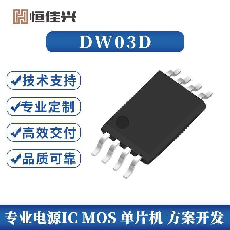 代理商单节锂离子电池聚合物保护IC+MOS二合一集成ICDW03D TSSOP8