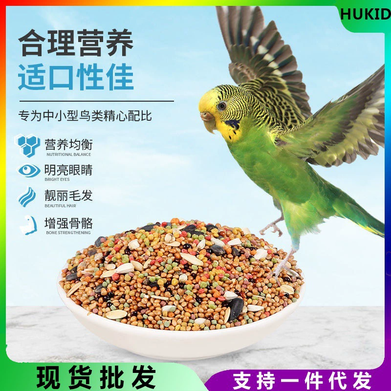 Parrot Birds Food Birds Feed Small and Small Feed Birds Food Skin Feed Peony Xuanfeng Feed