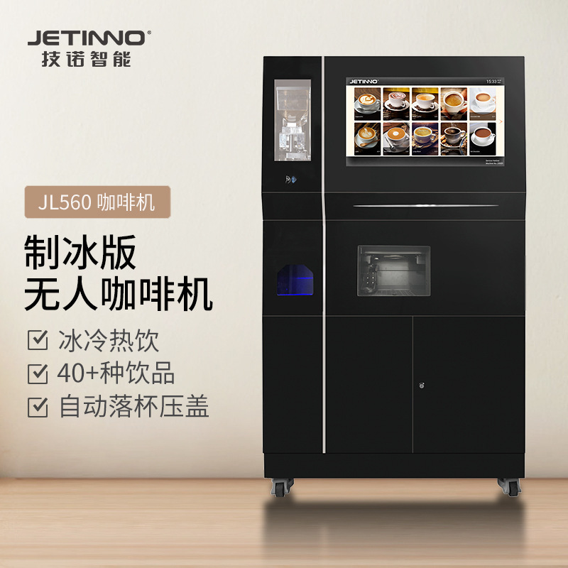Jetinno Fully Automatic Freshly Ground Coffee Machine Vending Machine Automatic Vending Machine Cold Drink Machine Hot Drink Machine Jl560