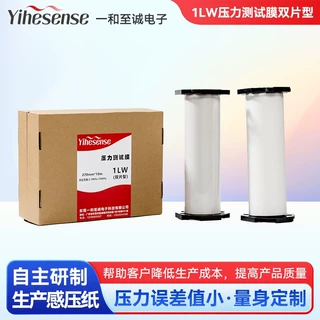 源头厂家1LW压力检测国产感压纸压敏胶片压力分布测量膜贴牌定制