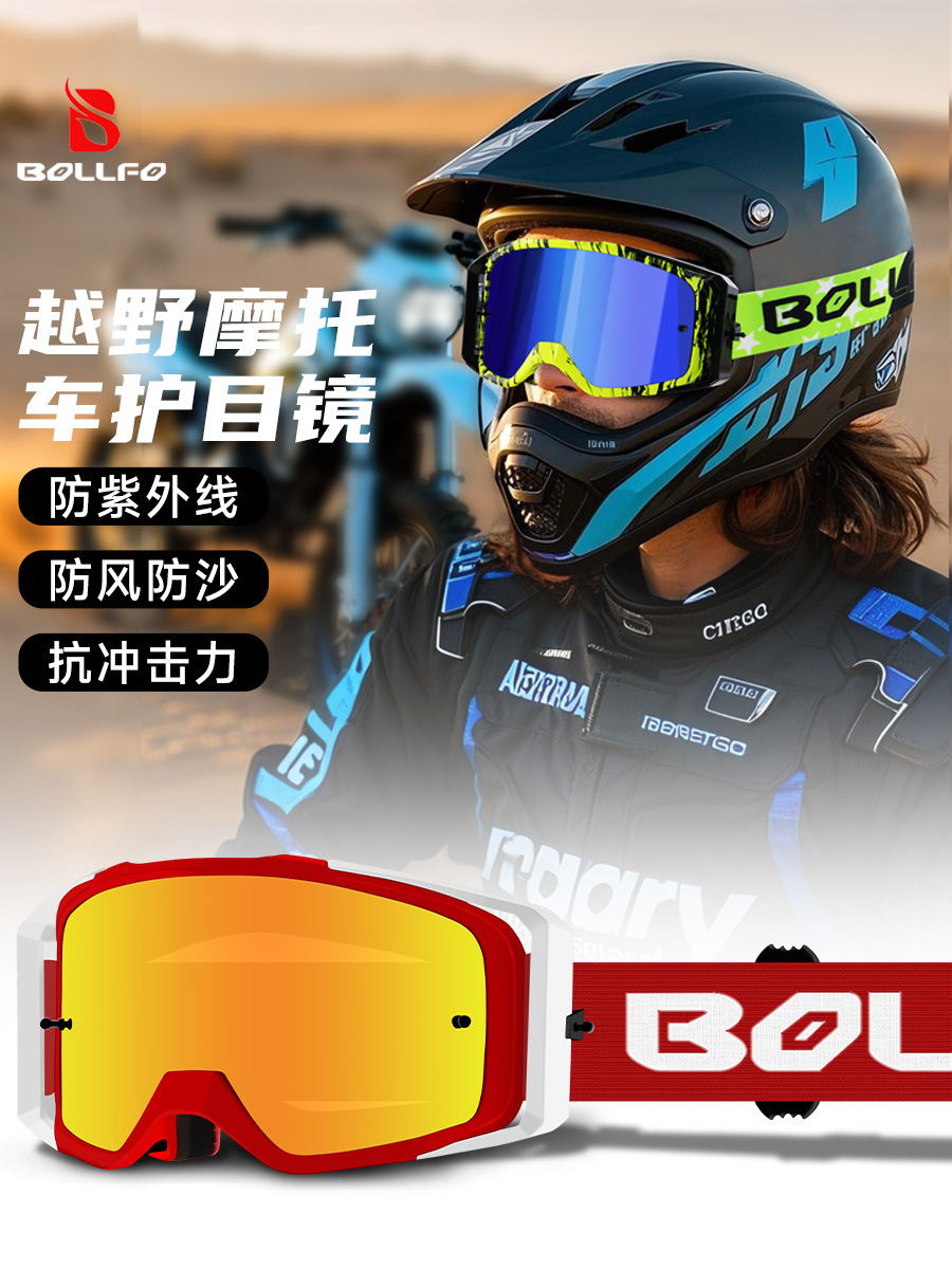 BOLLFO Off-road ski travel protecting glasses for cycling, (Physicals), new collection 2