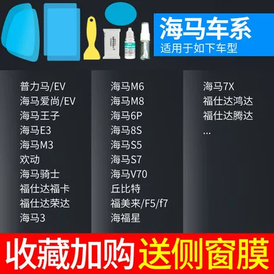 Glass Film for Rainy Days, Rearview mirror rainproof sticker - special-for-haima-5-piece-pack-remark-model-year