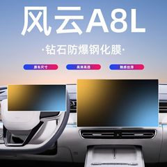 25種類の奇瑞風雲A8Lの中でナビゲーションメーターのスクリーンの強化膜の自動車の内装のディスプレイは膜を保護します。
