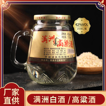 滿洲高粱酒散裝白酒廠家批發濃香型42度茶杯酒高度糧食酒白酒