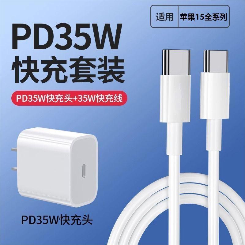 35w fast charging set apple 15 series