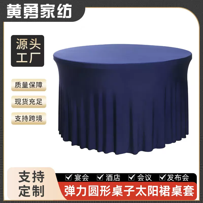 纯色太阳裙酒店桌布饭店酒楼婚庆大圆桌餐桌布台布定制婚庆专用