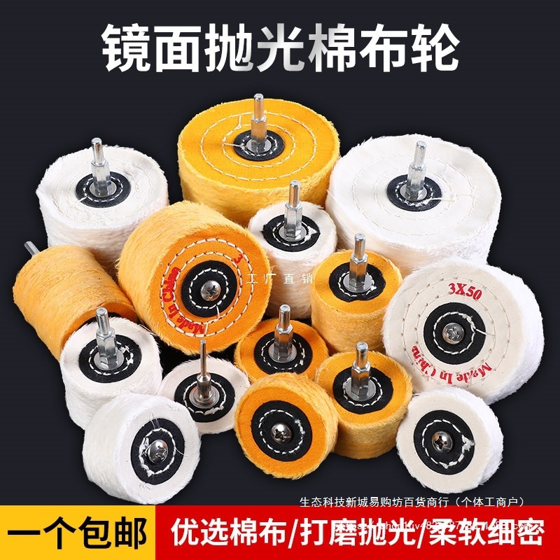 加厚镜面抛光白布轮玉石金属不锈钢亚克力棉布羊毛打磨头工具