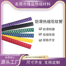 把手套防滑热缩花纹管运动器材刀具球拍电动摩托车耐磨绝缘护套