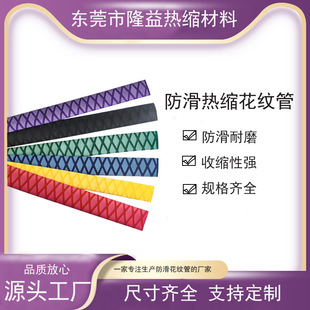 Fishing Rod Handle Cover, Non-Slip Heat-Shrinkable Patterned Tube, Sports Equipment, Knife, Racket, Electric Motorcycle, Wear-Resistant and Insulating