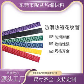 把手套防滑热缩花纹管运动器材刀具球拍电动摩托车耐磨绝缘护套