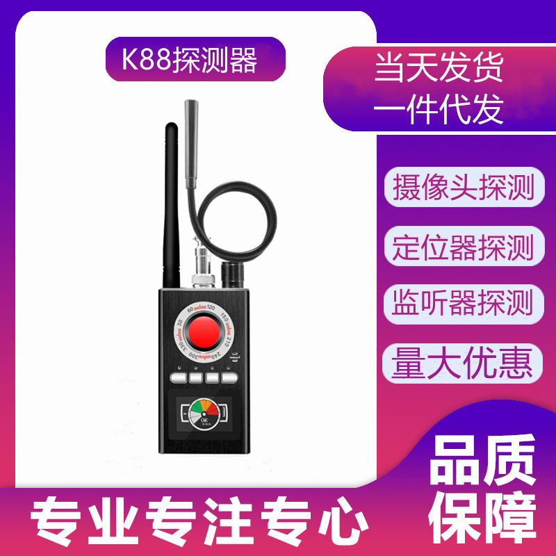 K88信号探测器防偷拍反窃听GPS扫描检测仪防定位跟踪摄像头探测器
