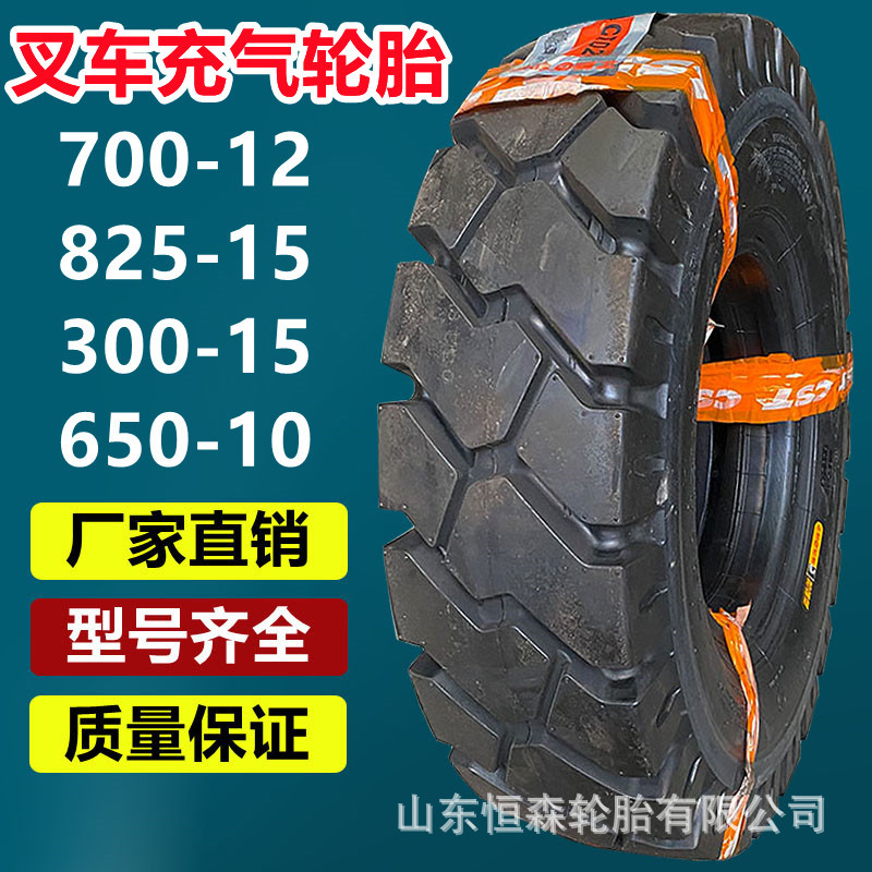 正品700-12杭叉轮胎C102花纹 700-15 825-15平板拖车叉车充气轮胎