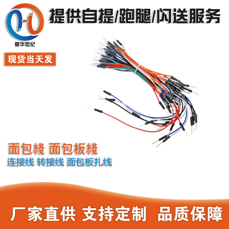 Bread Line bread board line connecting line adapter line bread board tie line 65 pieces