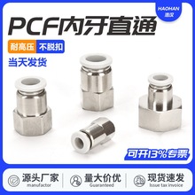 气动气管内丝内扣内螺纹直通压力表转换快插接头PCF6/8/10/12/16