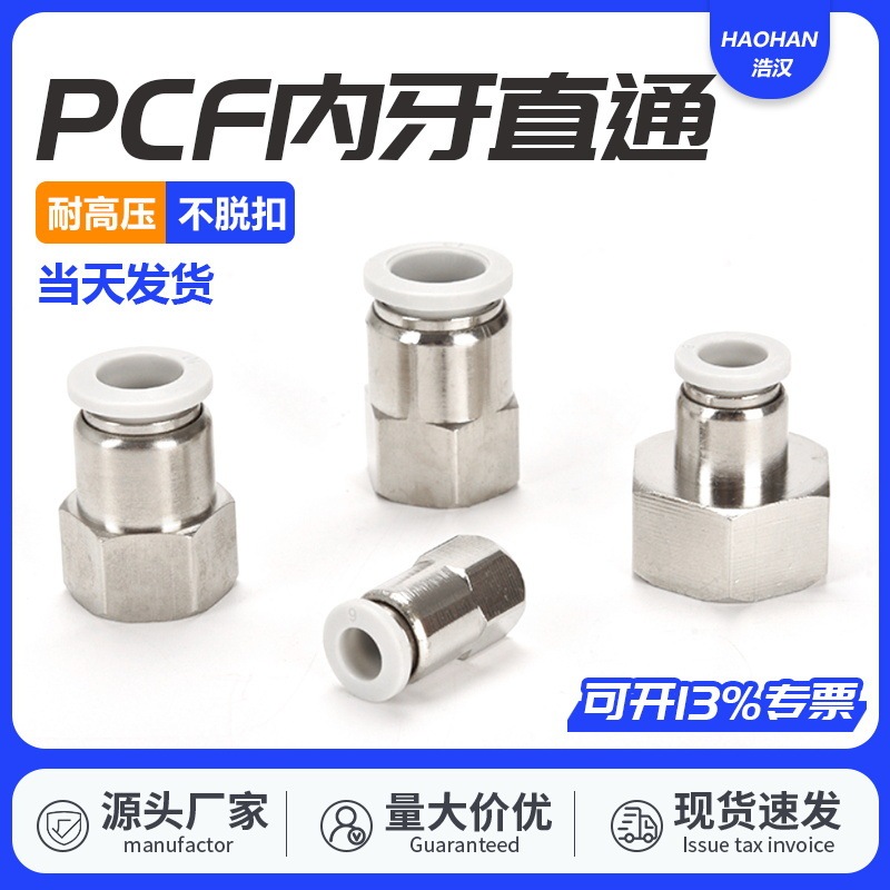 Pneumatic endotracheal wire internal thread through pressure gauge conversion quick plug connector PCF6/8/10/12/16