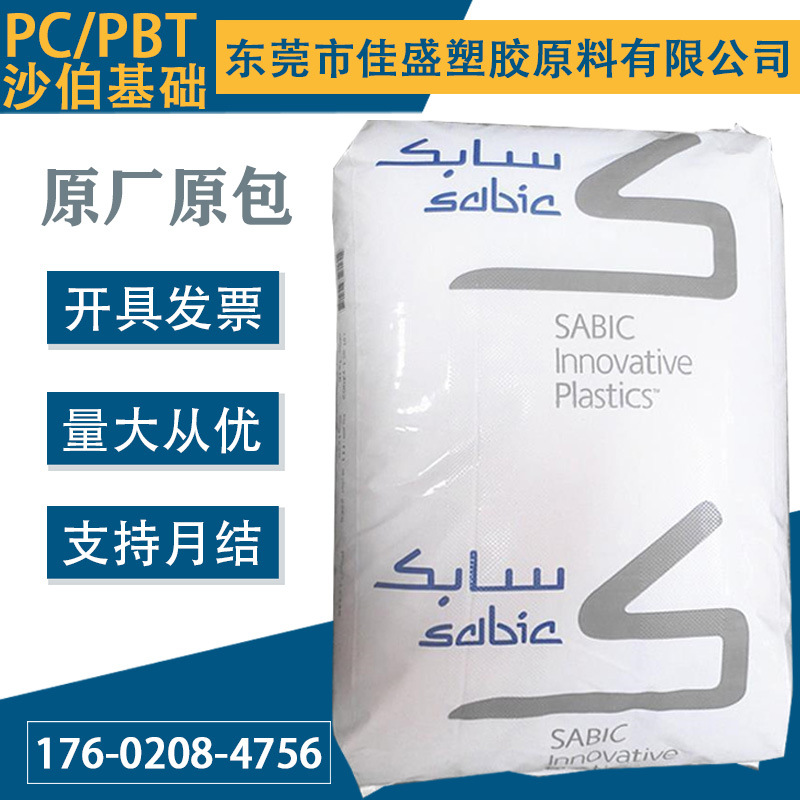 PC/PBT 沙伯基础553 508玻纤增强30%防火阻燃V0级抗冲击耐化学性