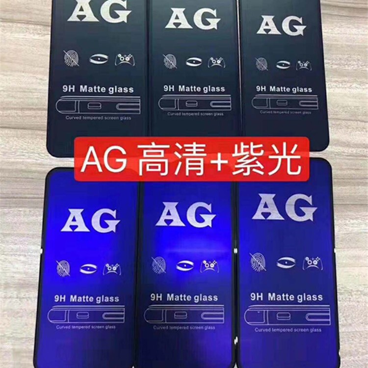 For Apple/iphone 7 matte 8plus purple light xs max tempered Film AG mobile phone screen protector