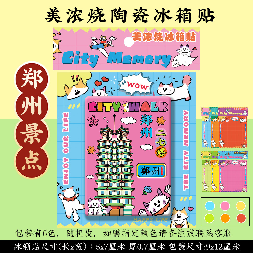 【郑州冰箱贴】油化厂芝麻街玉米楼二七塔少林寺美浓烧景点纪念品