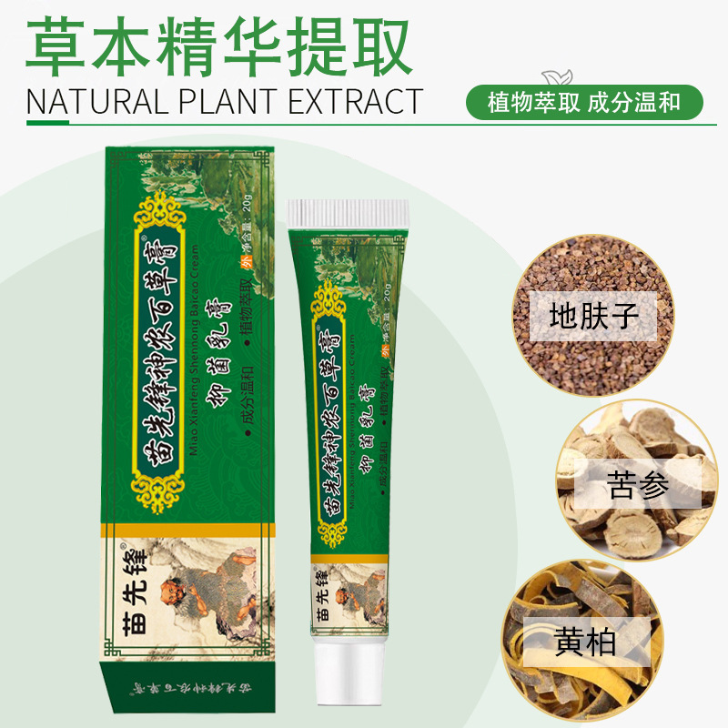 苗先鋒神農百草軟膏 かゆみ止め軟膏 かゆみ止め王軟膏 かゆみ止め軟膏 かゆみ止め王皮膚抗菌軟膏|undefined