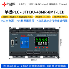 中达优控PLC编程控制器24入24出0-10V输入485通讯4路高速脉冲输出