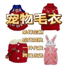 定制宠物毛衣狗狗猫咪泰迪比熊中小型衣服比熊犬服饰宠物服装