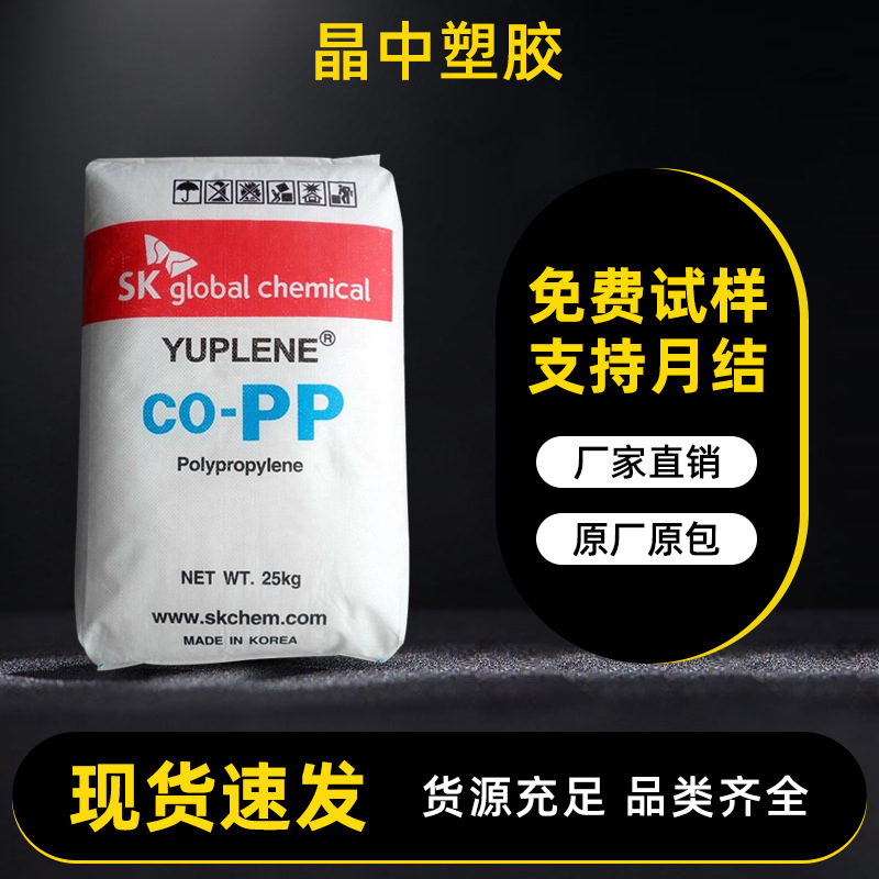 pp原料韩国sk聚丙烯B330F汽车配件电子零件用pp料食品级塑料颗粒