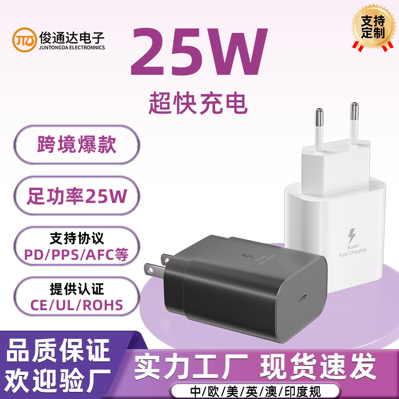 サムスンPD25W3C認証を適用した高速充電ヘッドType-C急速充電ヨーロッパ規格note10美規格25W充電器|undefined