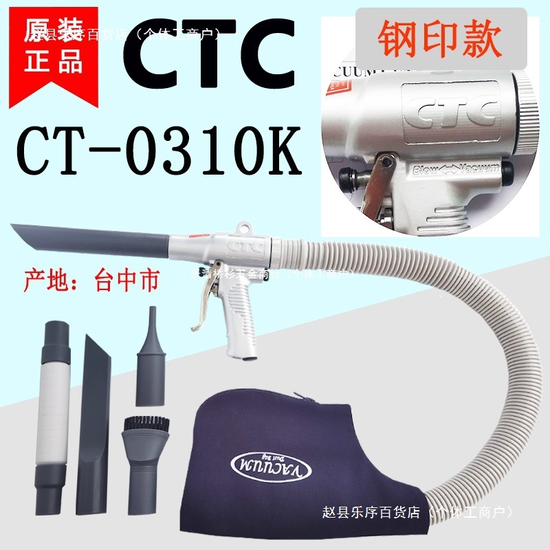 台湾CTC气动吸尘枪CT-0310K吹吸两用吸尘器手持式气动吸枪吹尘枪