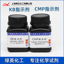 KB指示剂 CMP指示剂 25克 水泥分析专用指示剂 配位滴定钙用 现货