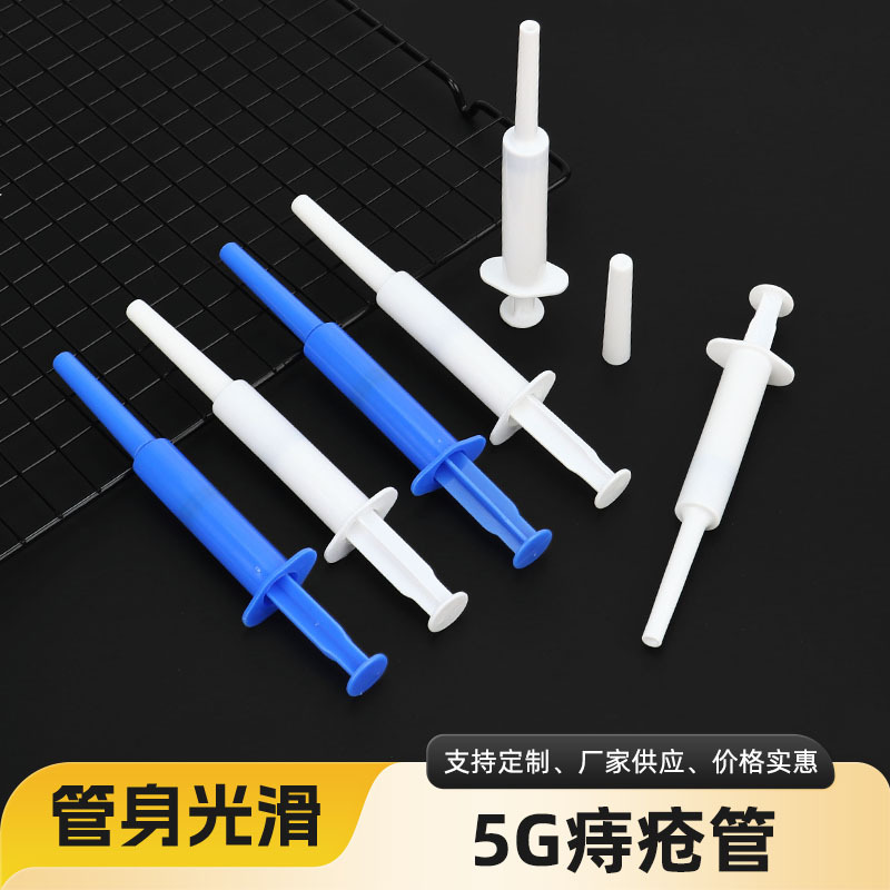 5G一次性给药器针筒状 长头痔疮管PP塑料凝胶管肛门给药器上药器