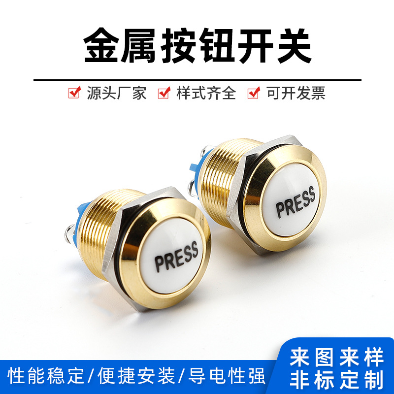 自锁自复位金属带灯按钮小开关电源大电流点动防水圆形