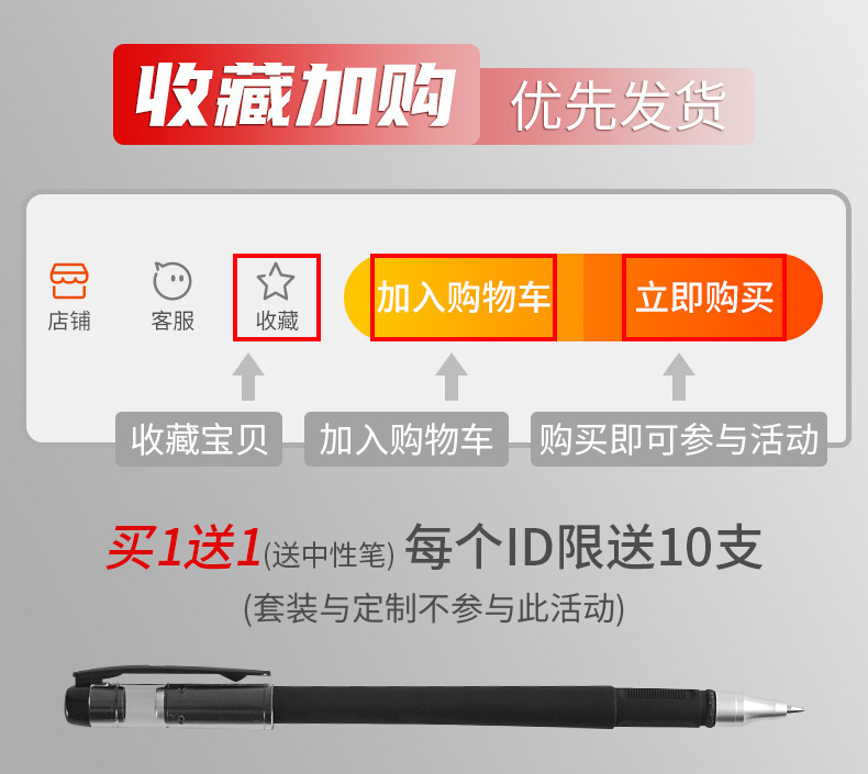 收藏加购送笔.jpg