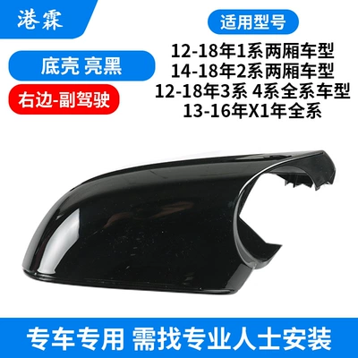 Rear mirror/rearview mirror assembly, E84 Rearview Mirror Housing X1 - bright-bottom-shell-co-pilot