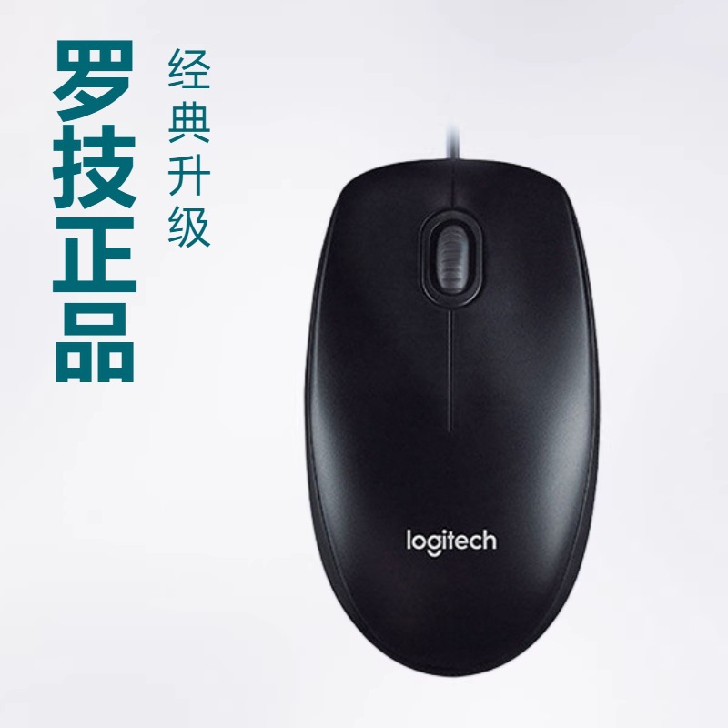 Logitech M91 Wired Symmetrical Mouse M90 Classic Upgraded Version for Business, Office and Home Use, Can Be Engraved with Lo