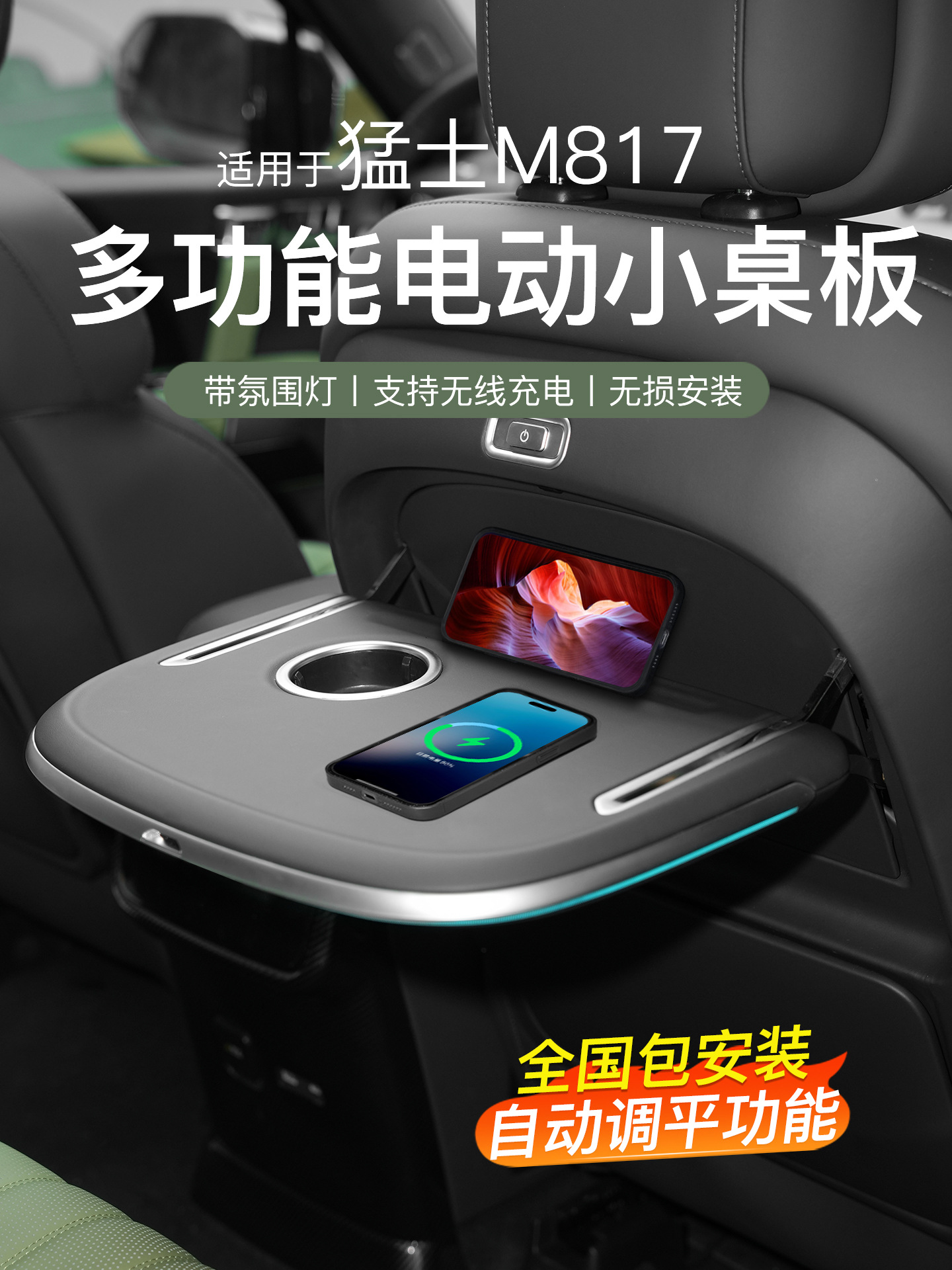 Suitable for Warrior M817 Small Table Multi-Functional Original Wireless Charging Rear Folding Table Interior Special Modification